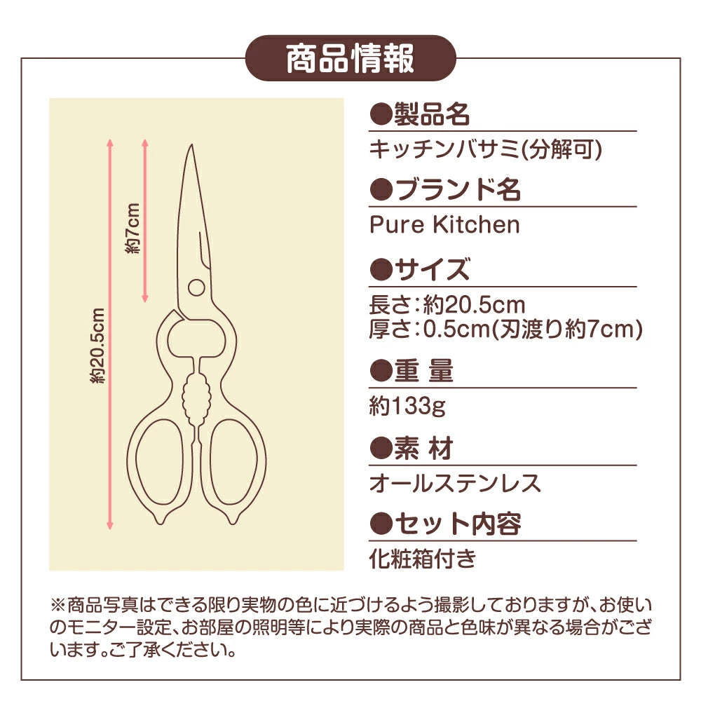 キッチンバサミ キッチンはさみ 料理はさみ 料理ばさみ 分解