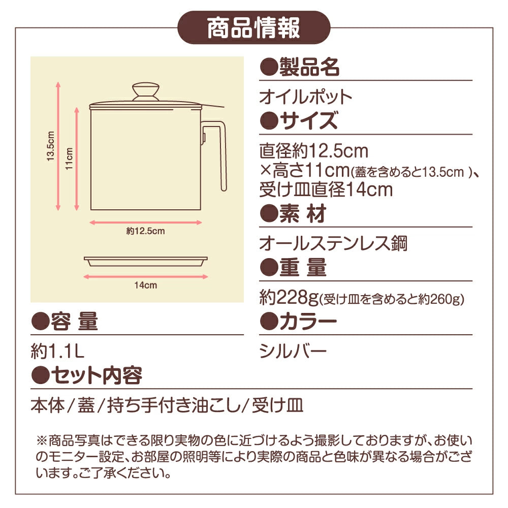 オイルポット 小さめ 1.1L 小さい ステンレス