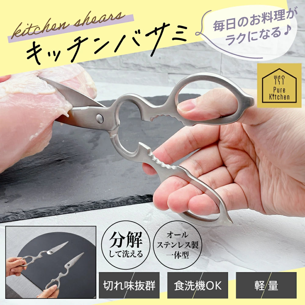 キッチンバサミ キッチンはさみ 料理はさみ 料理ばさみ 分解