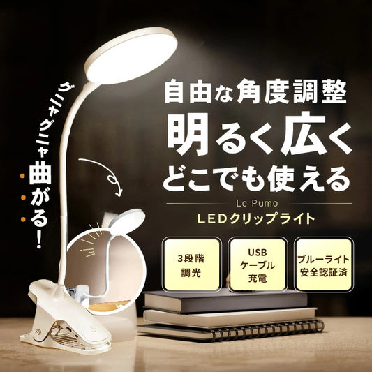 AUTAKI クリップライト led デスクライト クリップ式 子供 おしゃれ 充電式 コードレス